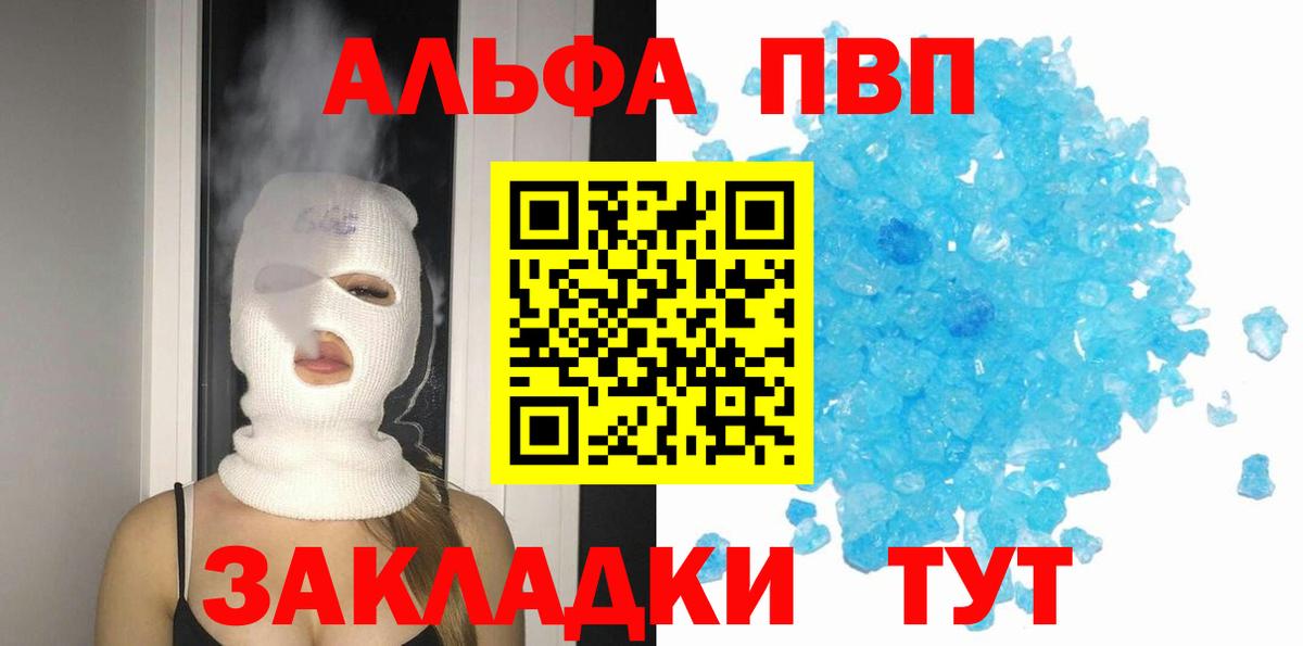 Альфа ПВП СК  Вход с VPN  A PVP  А ПВП крисы CK  A PVP Crystall  Муром 