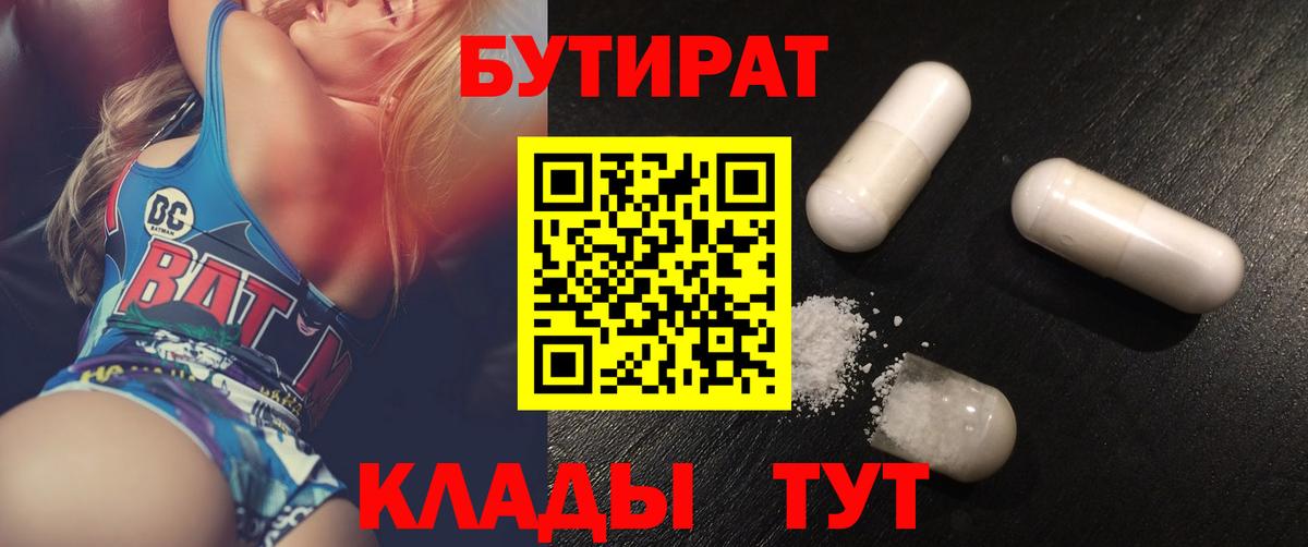 БУТИРАТ оксана Муром
