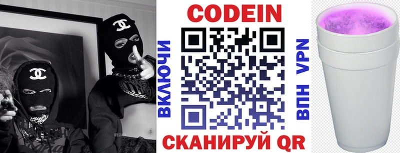 Codein напиток Lean (лин)  гидра как войти  Муром 