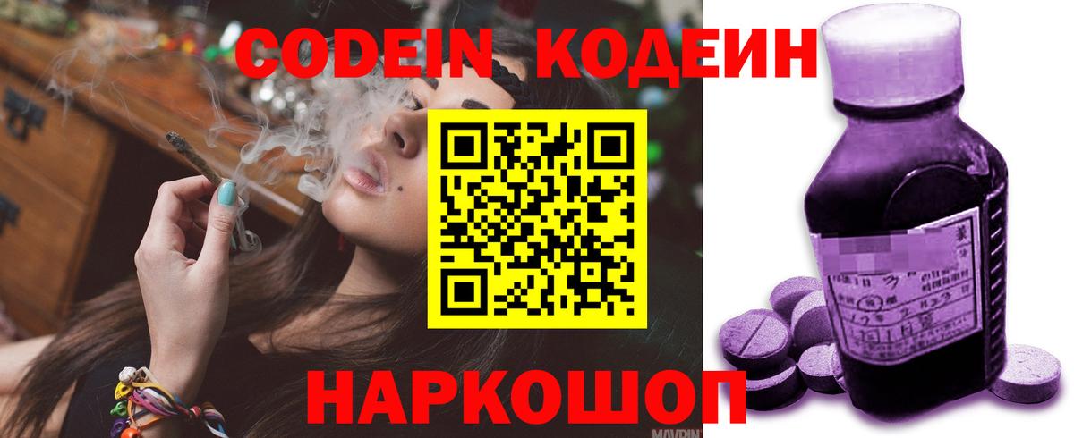 Кодеин Purple Drank Муром
