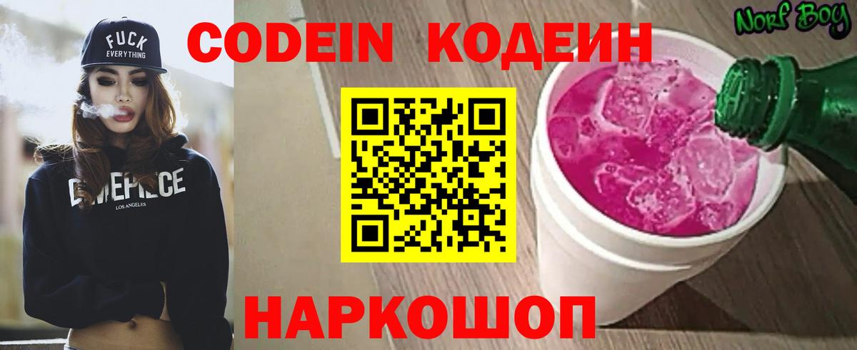 Муром  Codein напиток Lean (лин)  Вход с VPN 